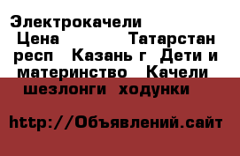 Электрокачели Baby Care  › Цена ­ 3 500 - Татарстан респ., Казань г. Дети и материнство » Качели, шезлонги, ходунки   